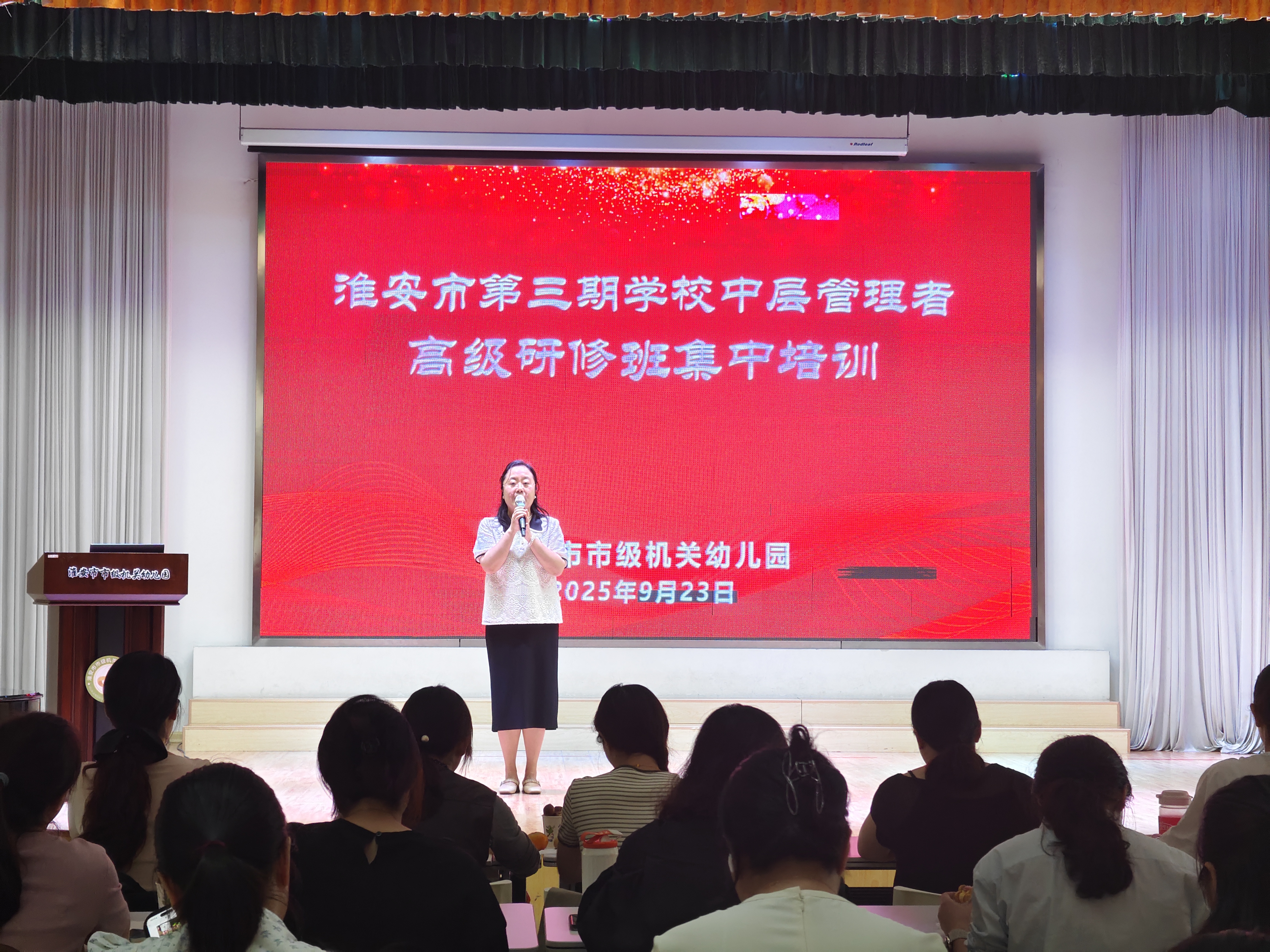 市级机关幼儿园成功承办淮安市第三期学校中层管理者...