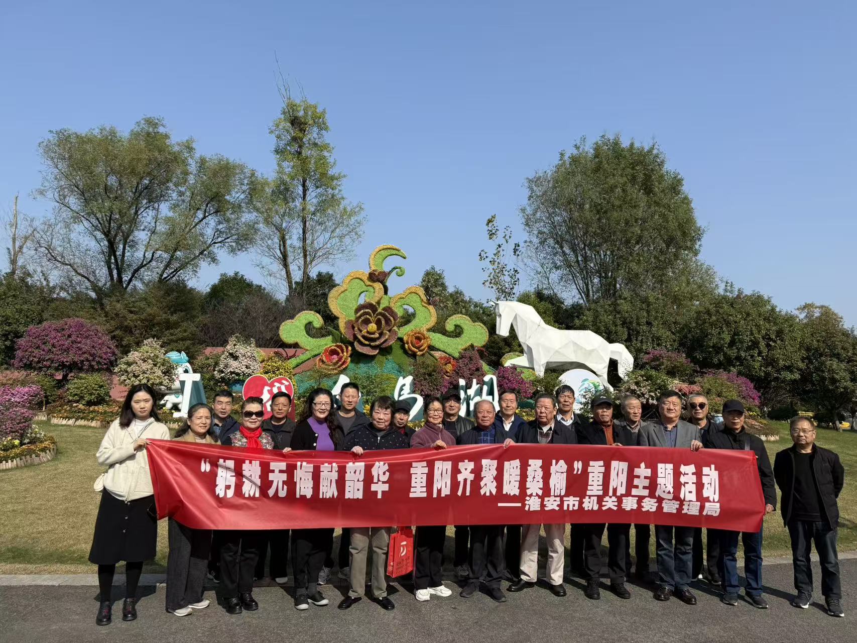 市机关事务管理局开展重阳节主题活动