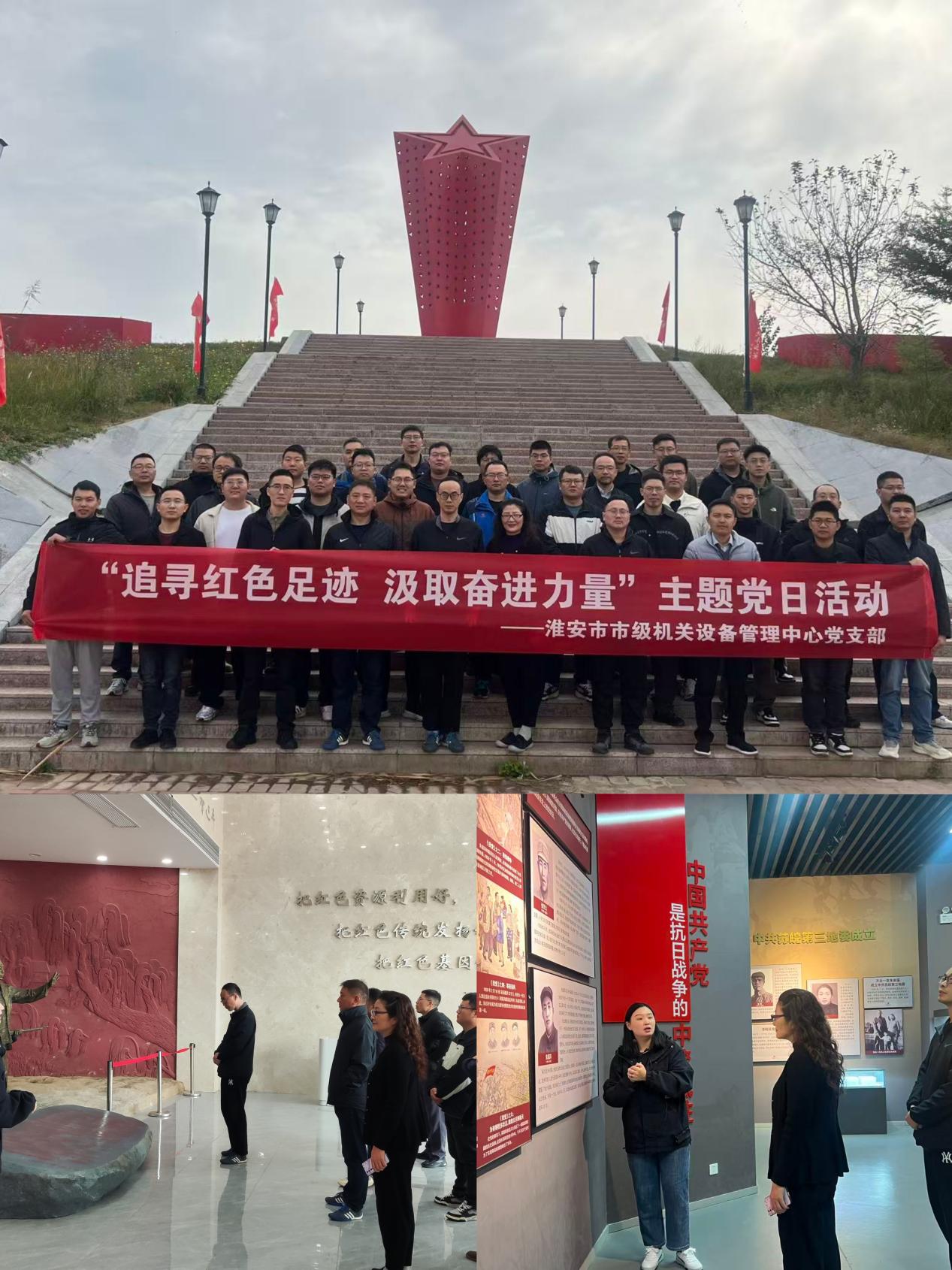 追寻红色足迹 汲取奋进力量——市级机关设备管理中心...