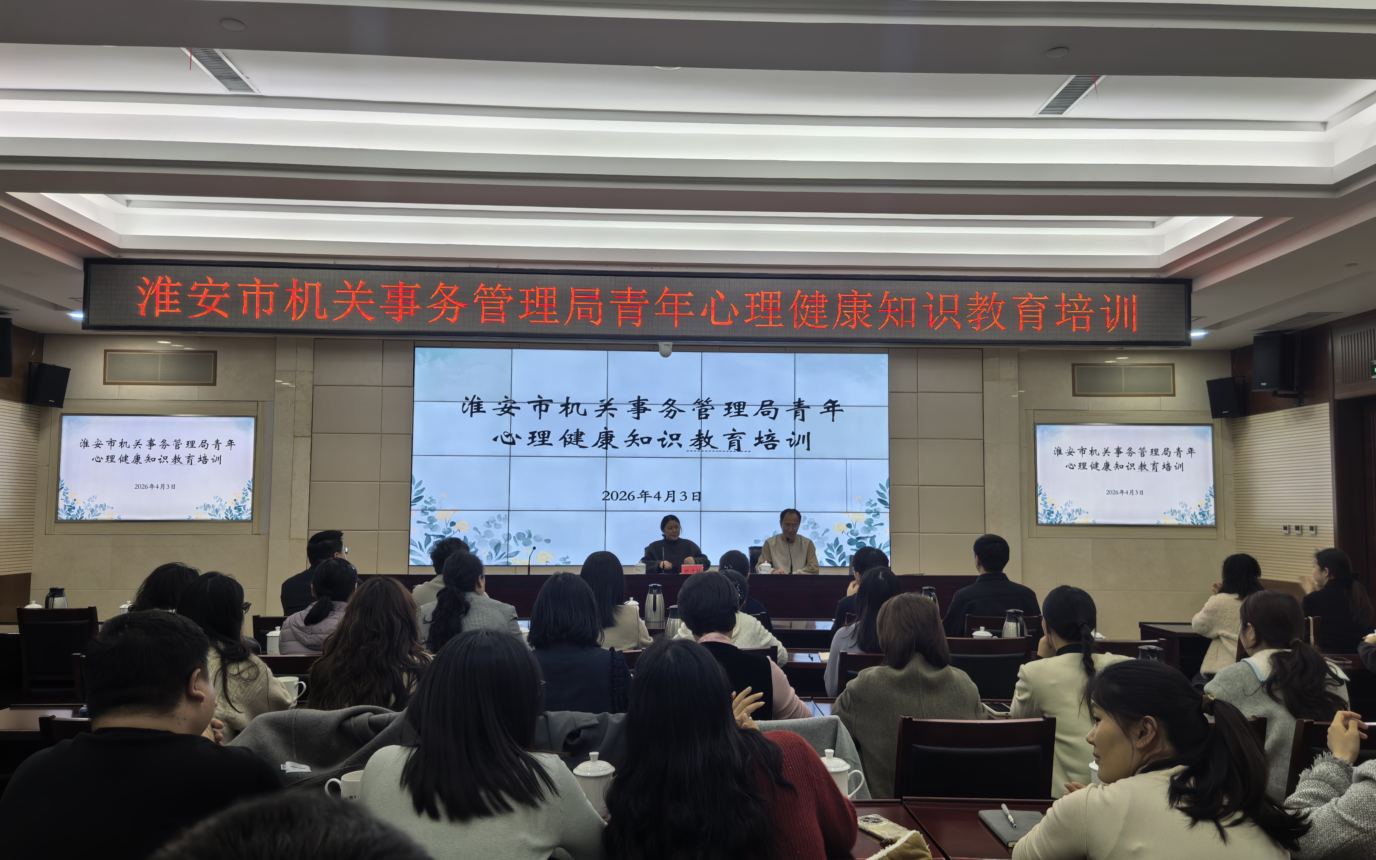 关爱心灵 赋能成长——淮安市机关事务管理局联合市...