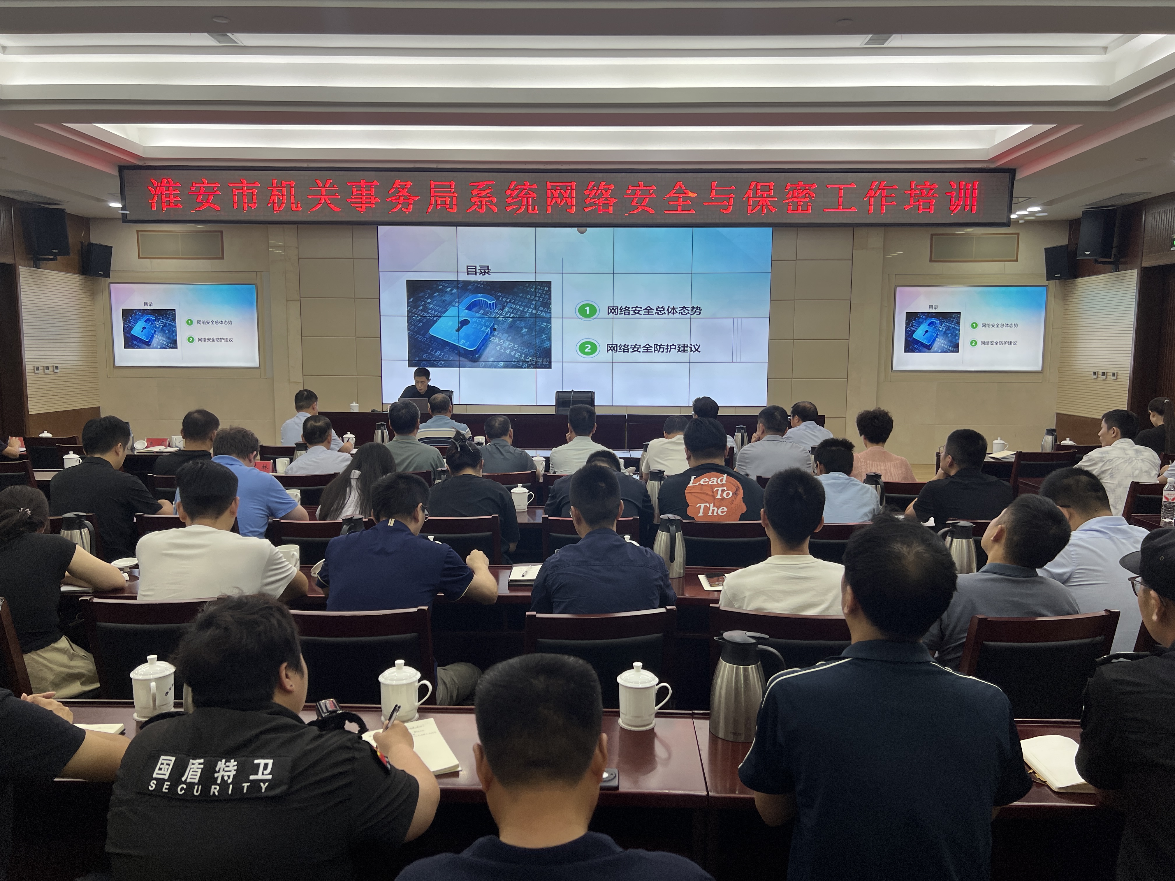 淮安市机关事务管理局举办网络安全与保密工作培训