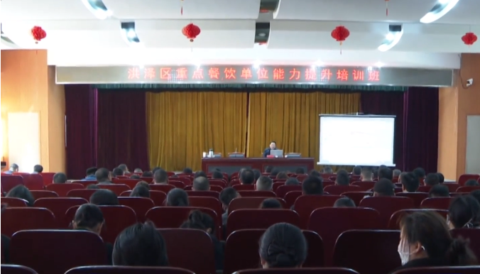 洪泽区举行推进餐饮服务规范化提升工作午餐服务质量主题培训会