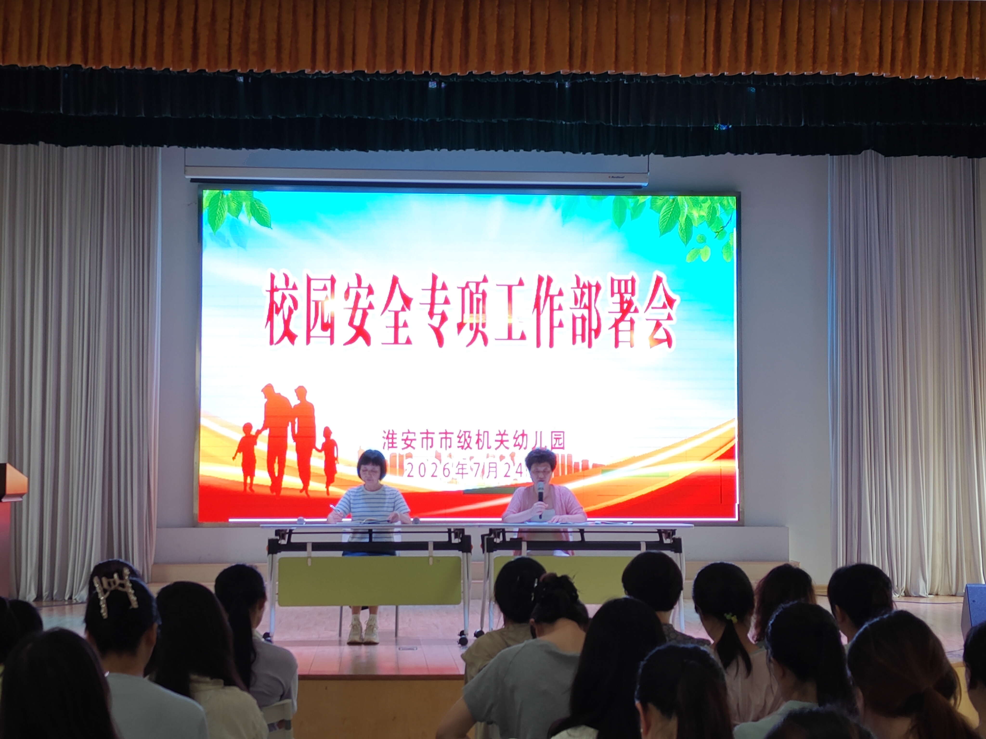 市级机关幼儿园召开校园安全专项工作部署会